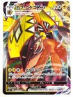 Tapu Koko VMAX