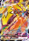 Tapu Koko VMAX