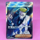 Colress's Tenacity