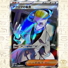 Colress's Tenacity