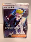 Colress's Tenacity