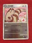 Furret