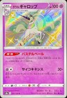 Galarian Rapidash