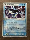Kingdra ex
