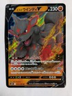 Hisuian Arcanine V