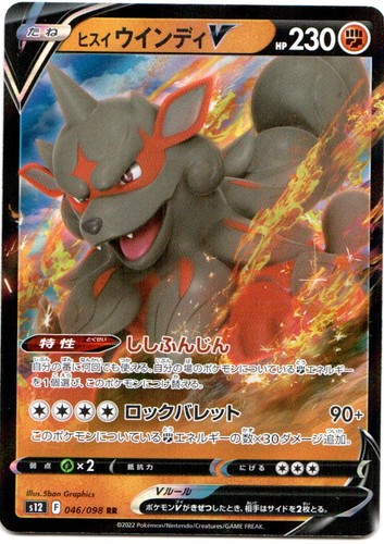 Hisuian Arcanine V