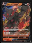 Hisuian Arcanine V