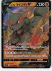 Hisuian Arcanine V
