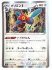 Porygon-Z