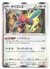 Porygon-Z