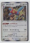Porygon-Z