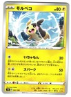 Morpeko