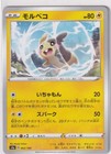 Morpeko