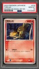 Torchic
