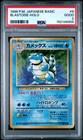 Blastoise