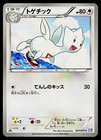 Togetic