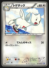 Togetic
