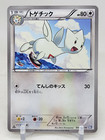 Togetic