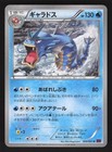 Gyarados