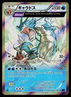 Gyarados
