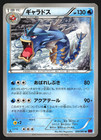 Gyarados