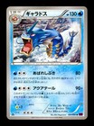 Gyarados