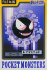 Gastly