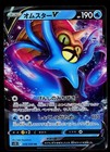 Omastar V