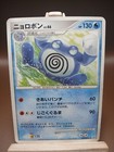 Poliwrath