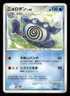 Poliwrath