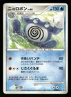 Poliwrath