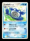 Poliwrath