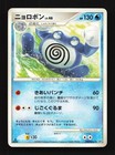 Poliwrath