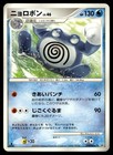 Poliwrath