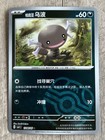 Paldean Wooper
