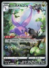 Hisuian Goodra