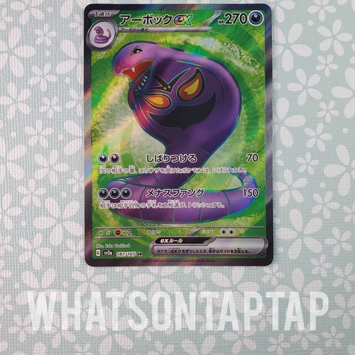 Arbok EX