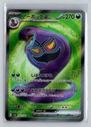 Arbok EX