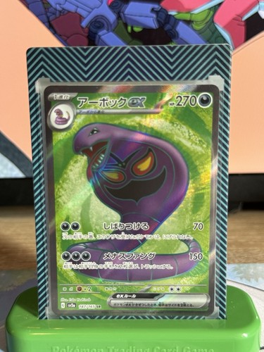 Arbok EX