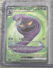 Arbok EX