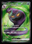 Arbok EX