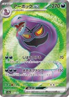 Arbok EX