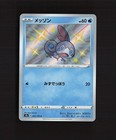 Sobble
