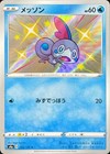 Sobble