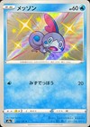 Sobble