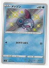 Sobble