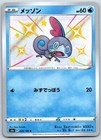 Sobble