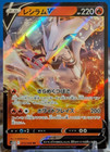 Reshiram V