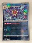 Starmie