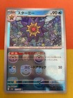 Starmie